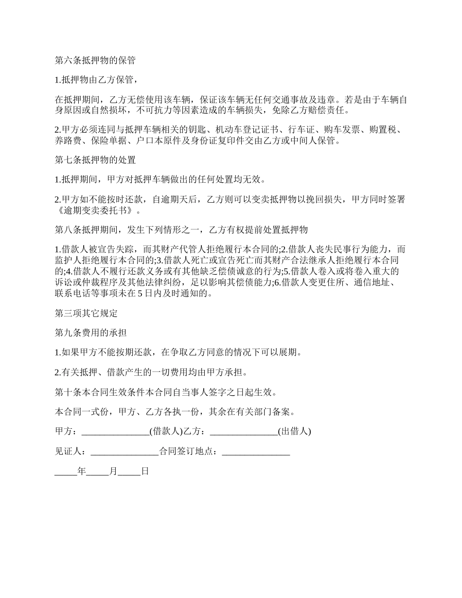 私人车辆抵押借款协议.docx_第2页