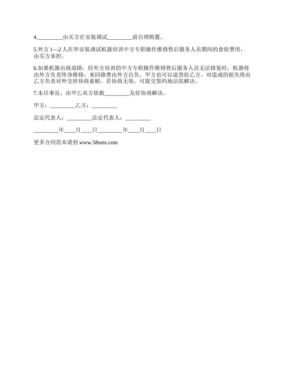 外贸代理进口协议书.docx_第2页