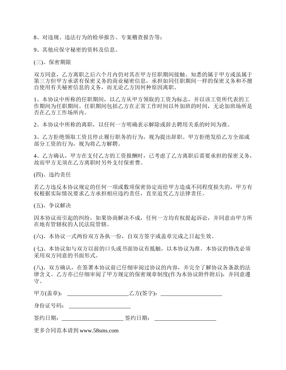 最新合同保密协议范本.docx_第2页