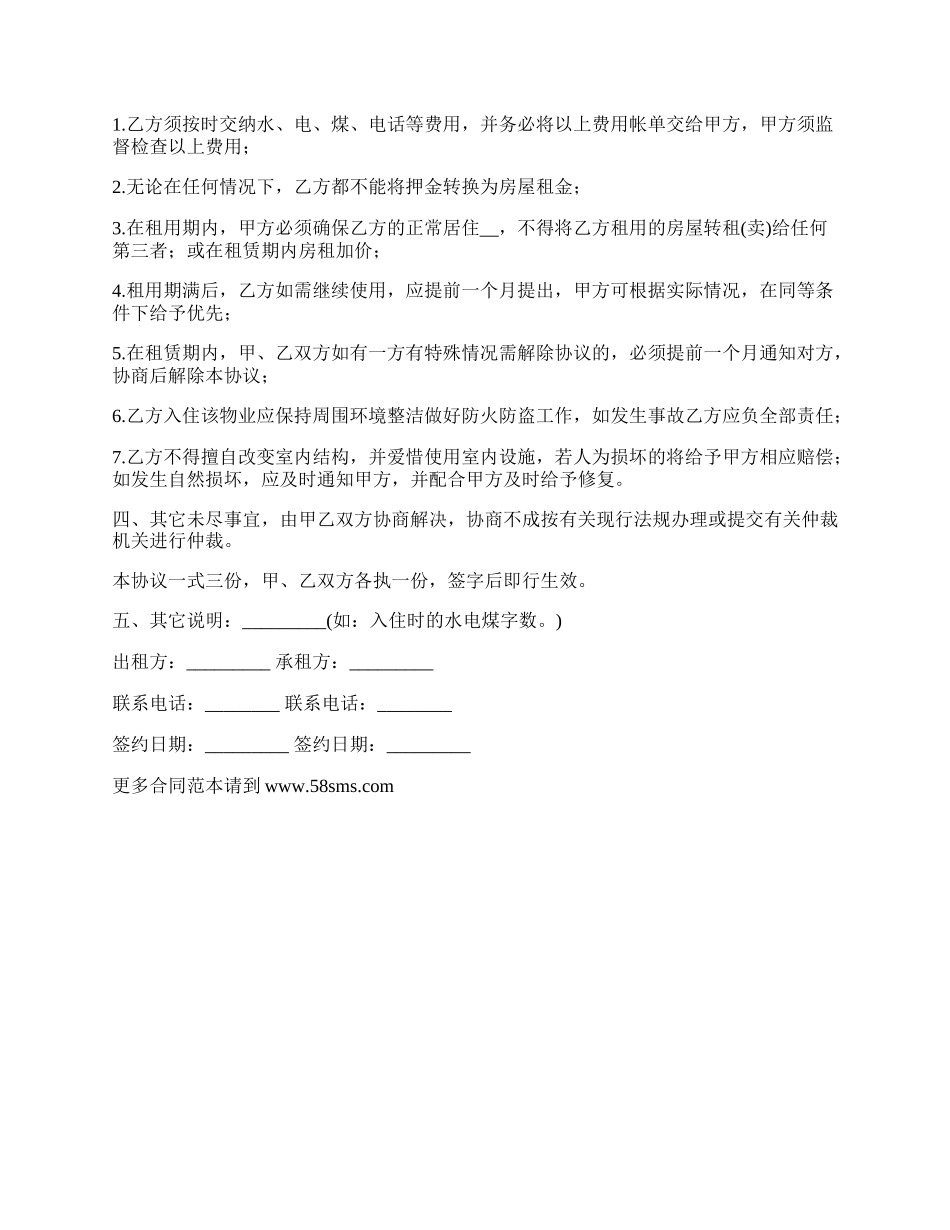 私人交押金租房合同.docx_第2页