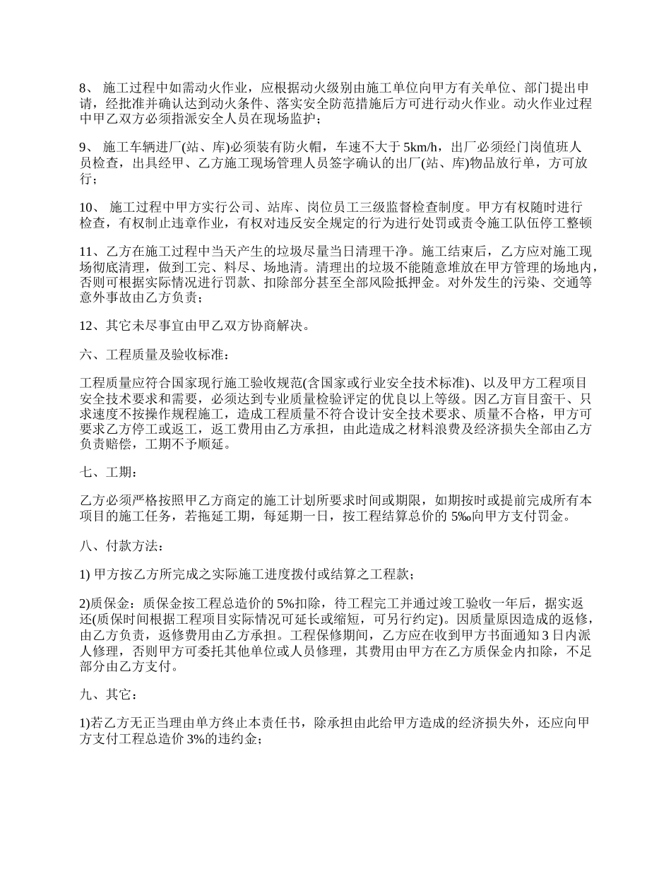 最新工程施工安全协议书范文.docx_第2页