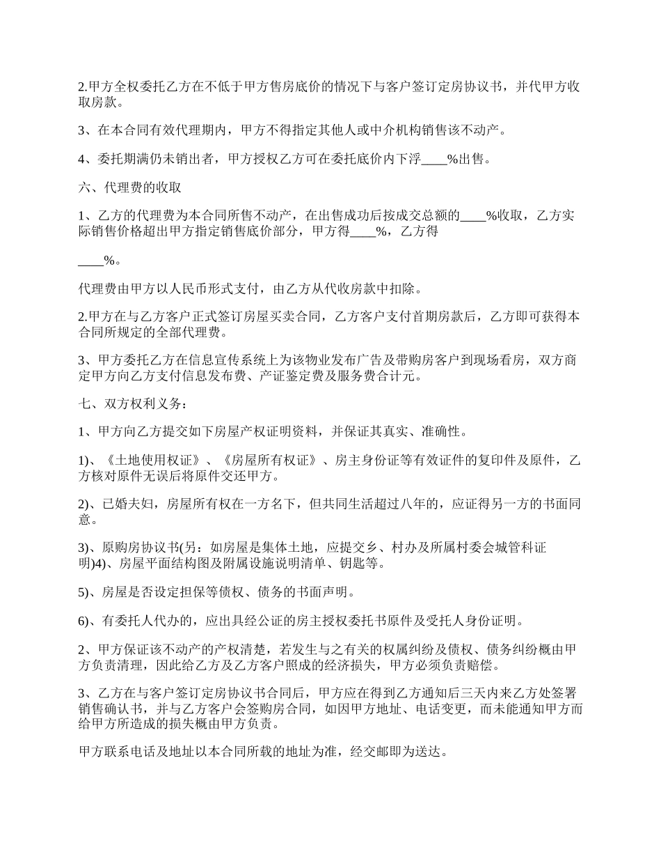 销售房地产代理合同书.docx_第2页