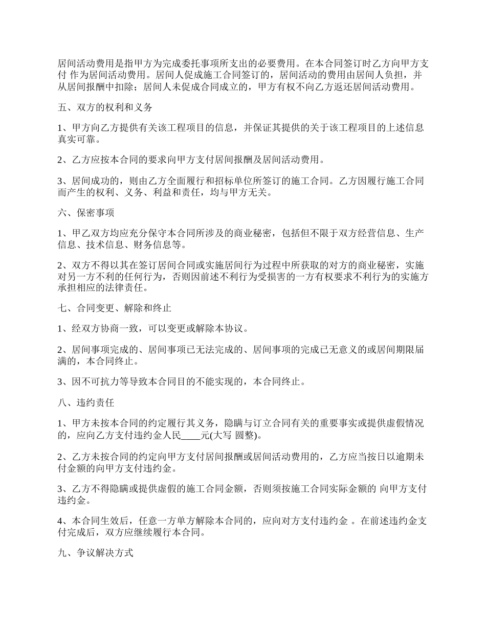 水电建筑工程居间合同.docx_第2页