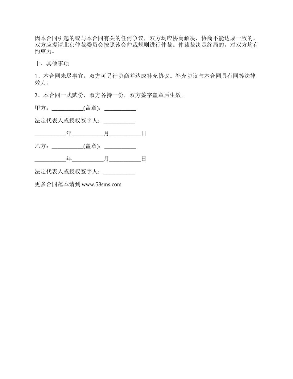 水电建筑工程居间合同.docx_第3页