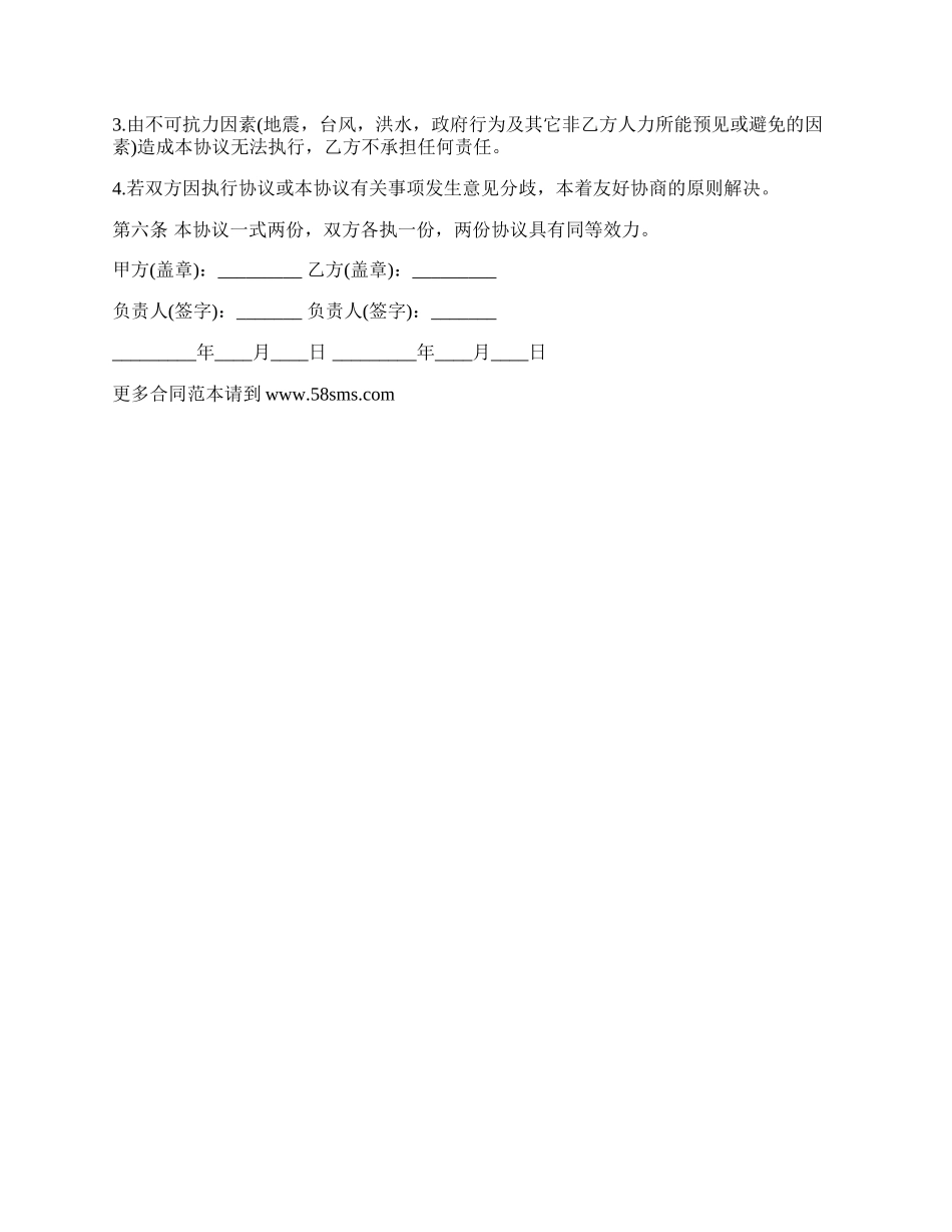 网页制作合同通用模板.docx_第2页