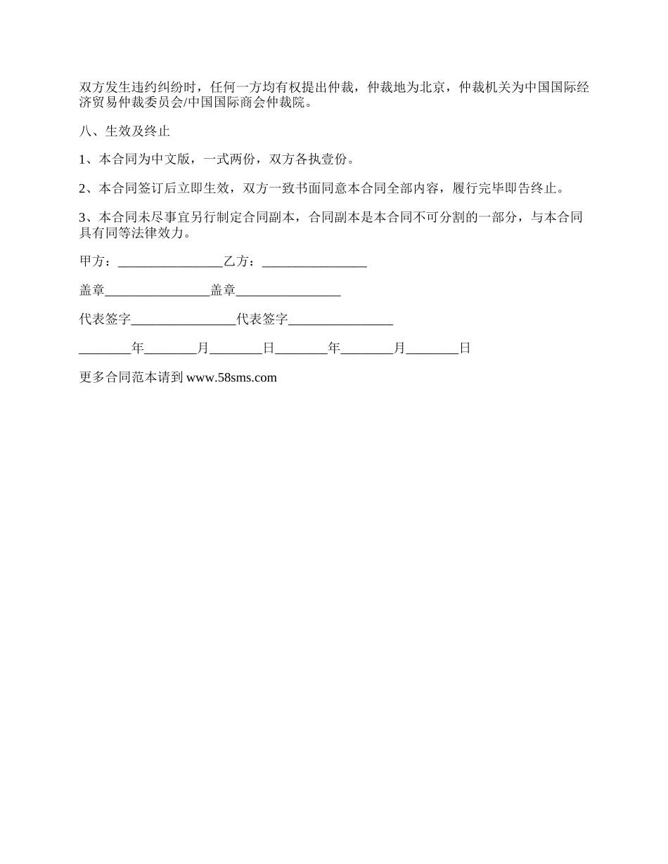 最新中小企业的融资合同范本.docx_第3页