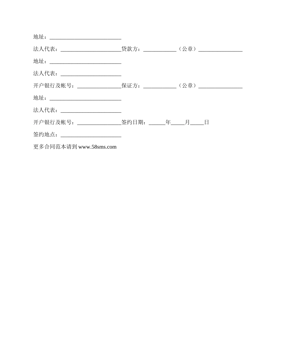 最新固定资产技术改造借款合同范本.docx_第2页