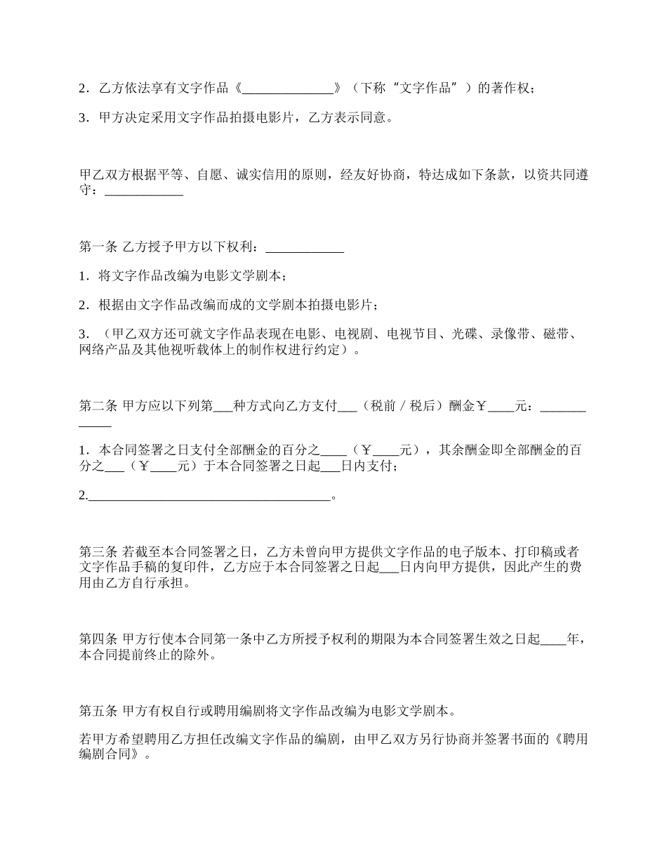 文字作品使用许可合同.docx_第2页