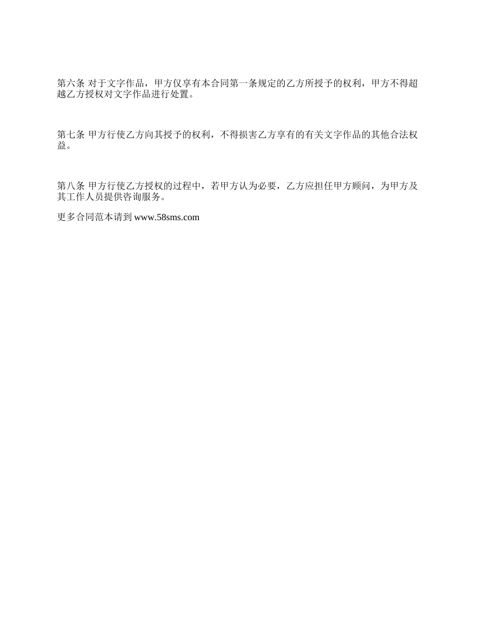 文字作品使用许可合同.docx_第3页
