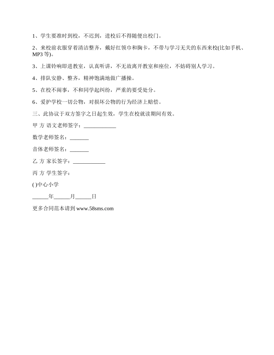 特殊学生家校共管协议书.docx_第2页