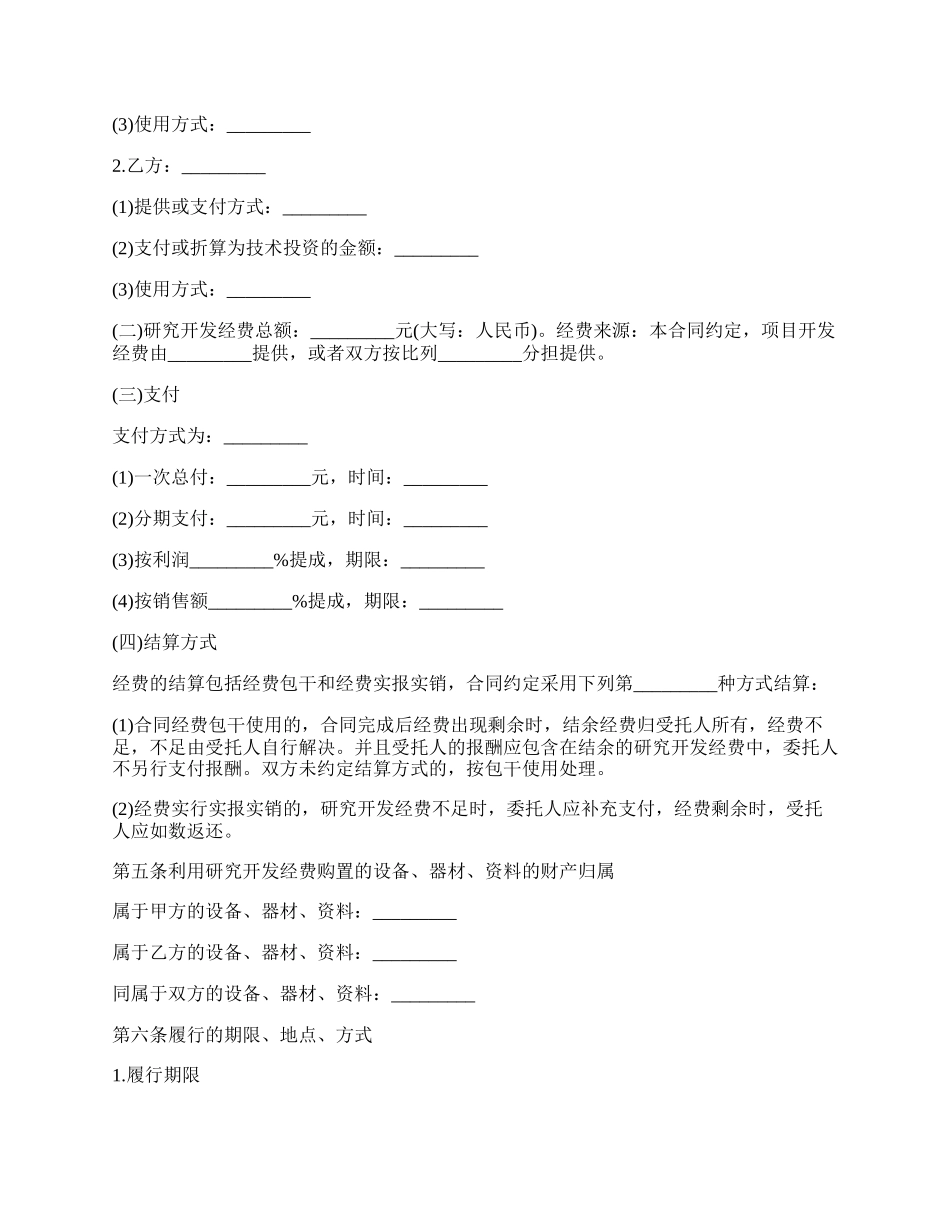 最新技术合作合同范本.docx_第3页