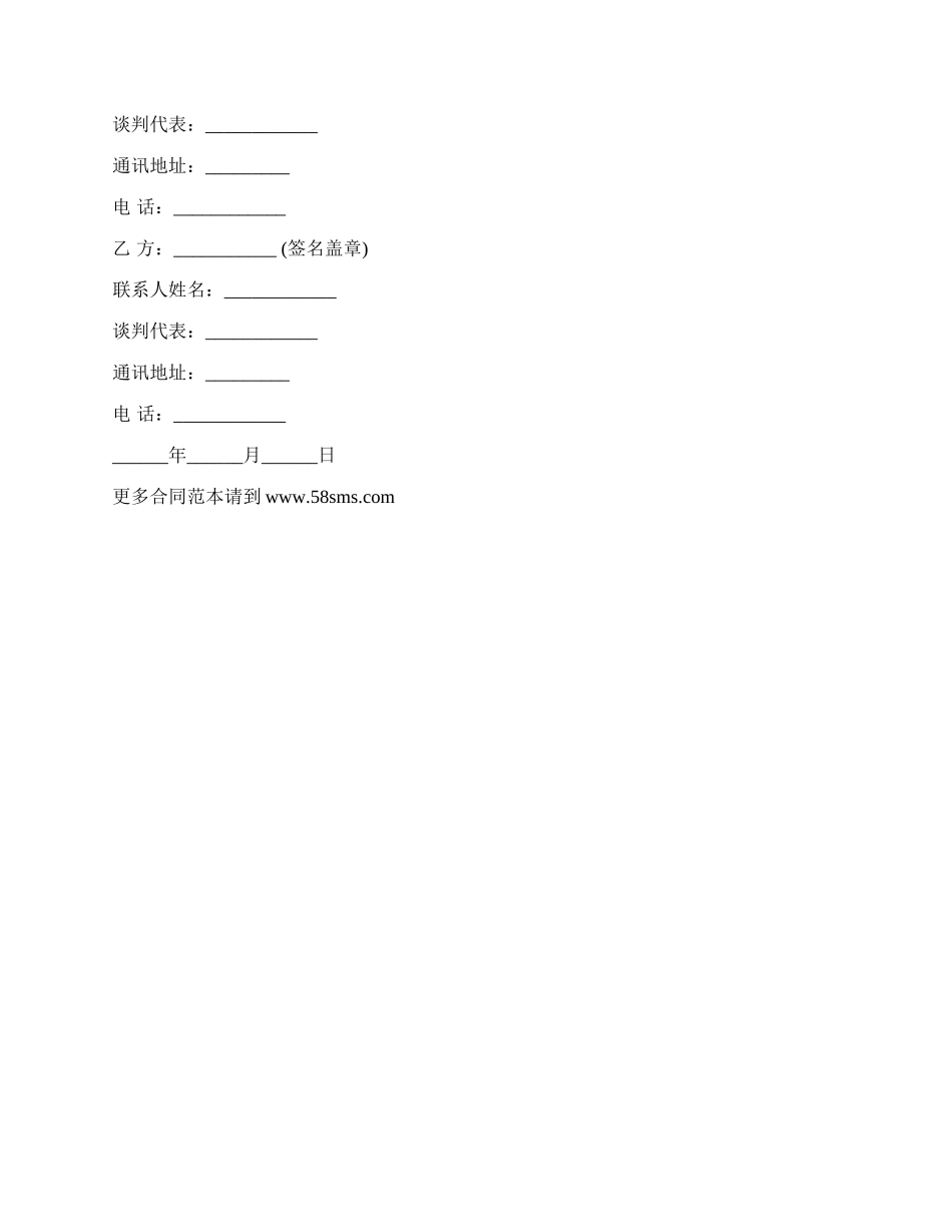 文艺巡回演出责任合同书.docx_第2页