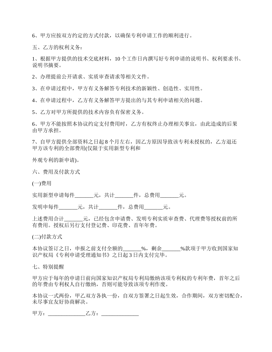 最新专利代理委托合同书范本.docx_第2页