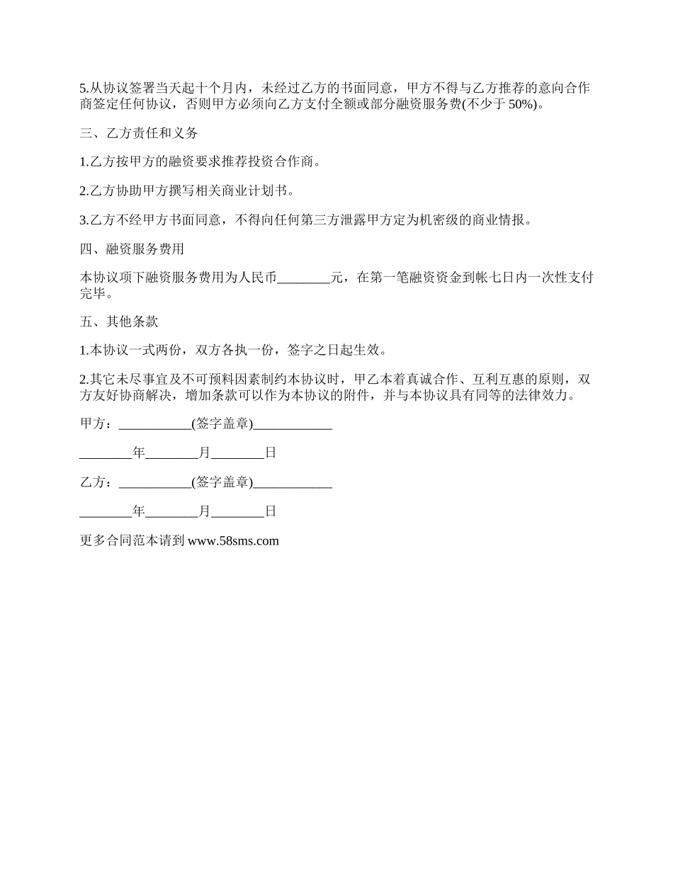 项目委托融资服务协议合同.docx_第2页