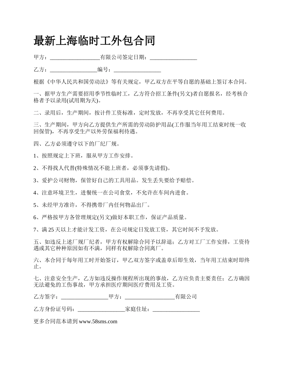 最新上海临时工外包合同.docx_第1页