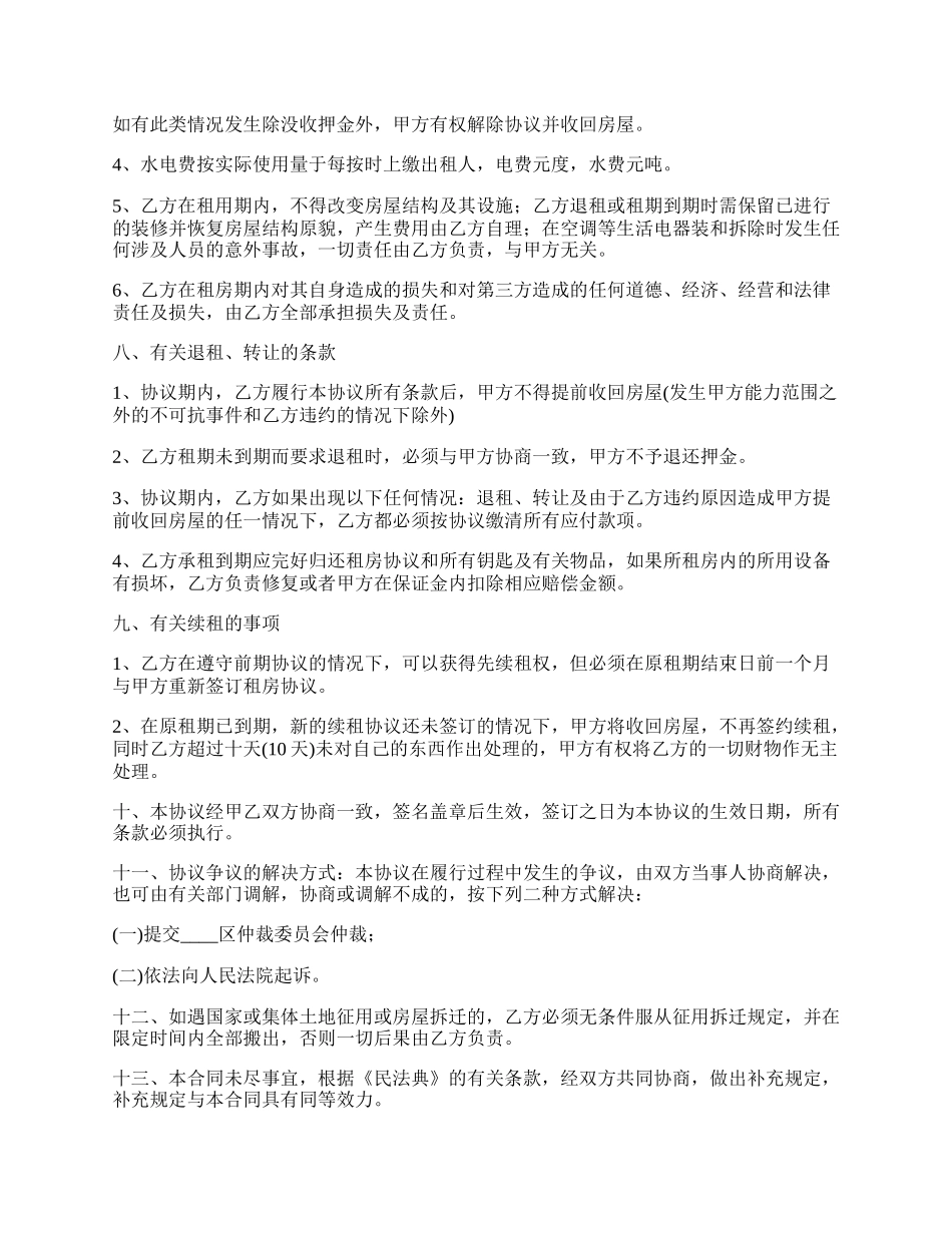 私人房屋出租合同（租金一月一付）.docx_第2页