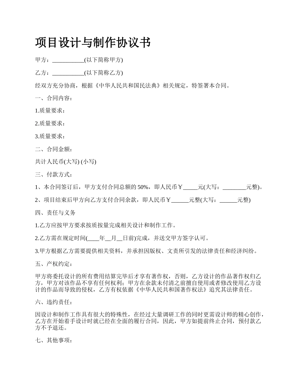 项目设计与制作协议书.docx_第1页