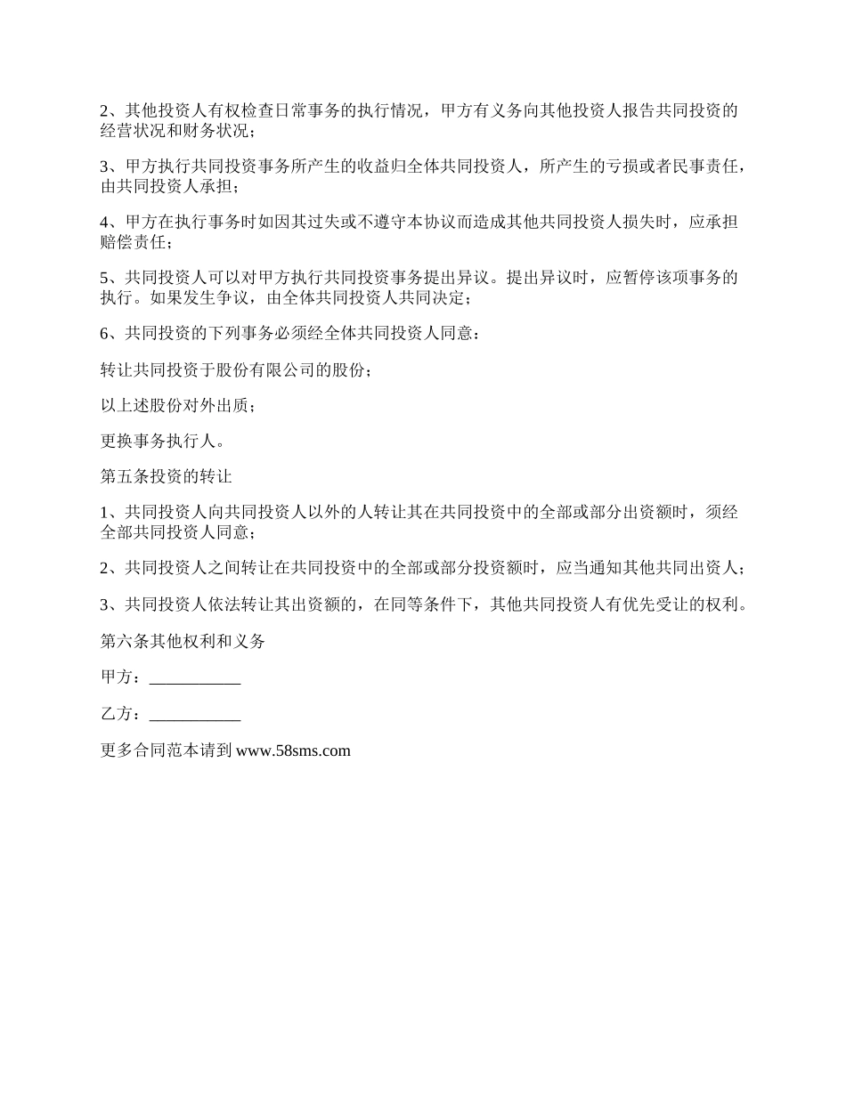 最新-共同投资项目协议书.docx_第2页