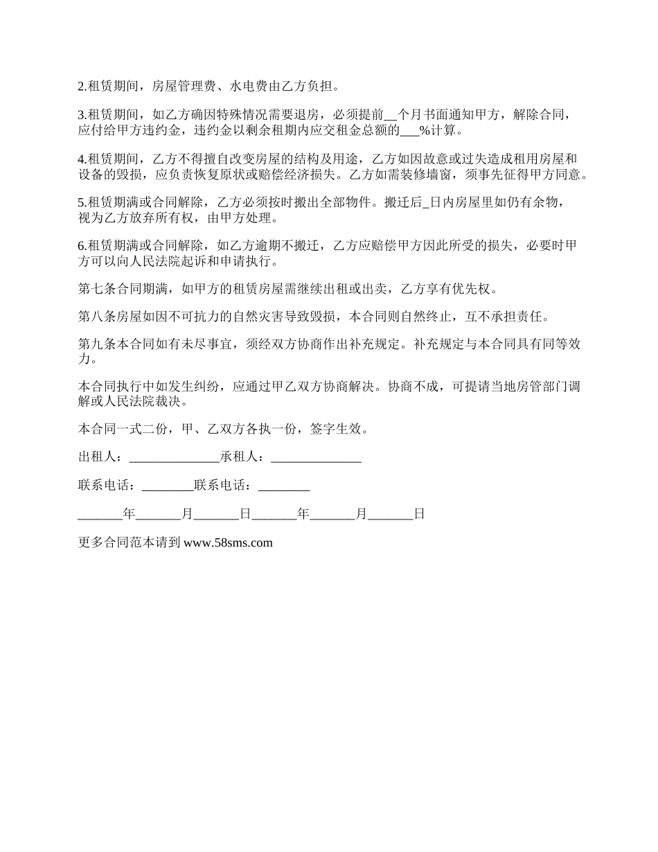 私人市区精装修住房租赁协议.docx_第2页