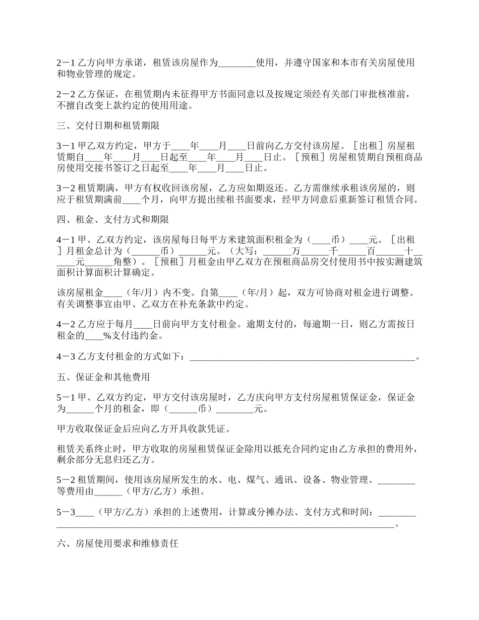 无锡市房屋租赁(商品房预租)合同样本.docx_第2页