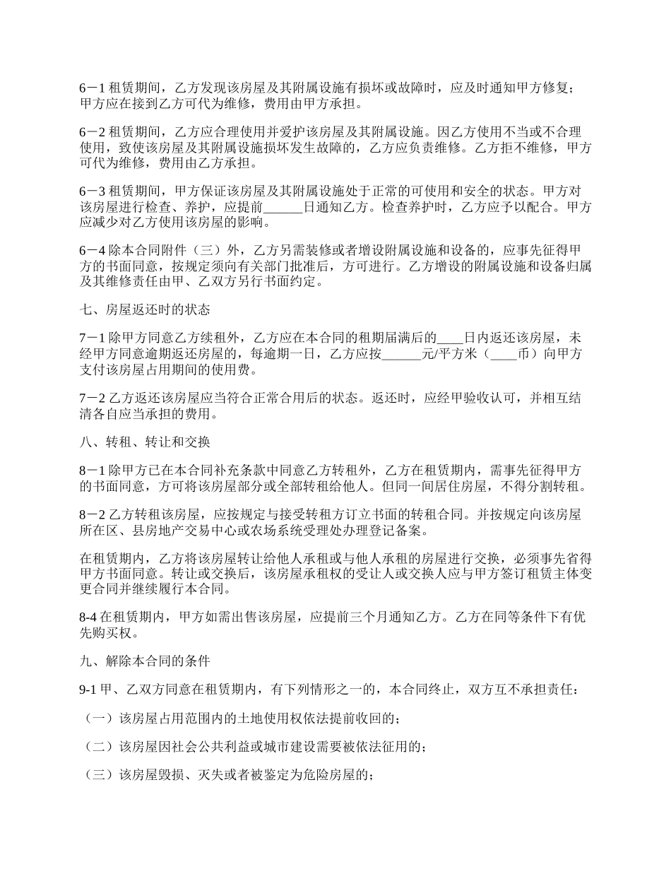 无锡市房屋租赁(商品房预租)合同样本.docx_第3页