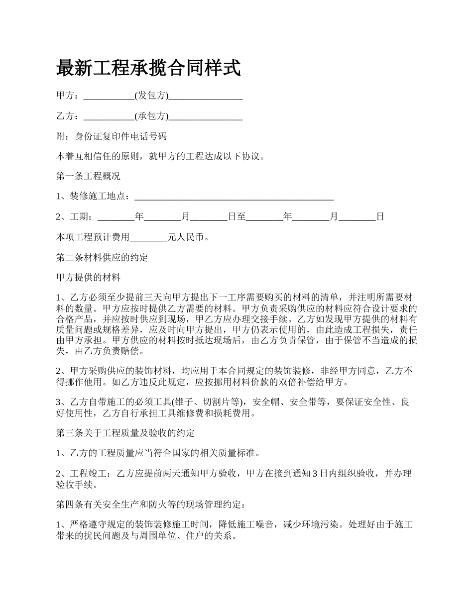 最新工程承揽合同样式.docx_第1页