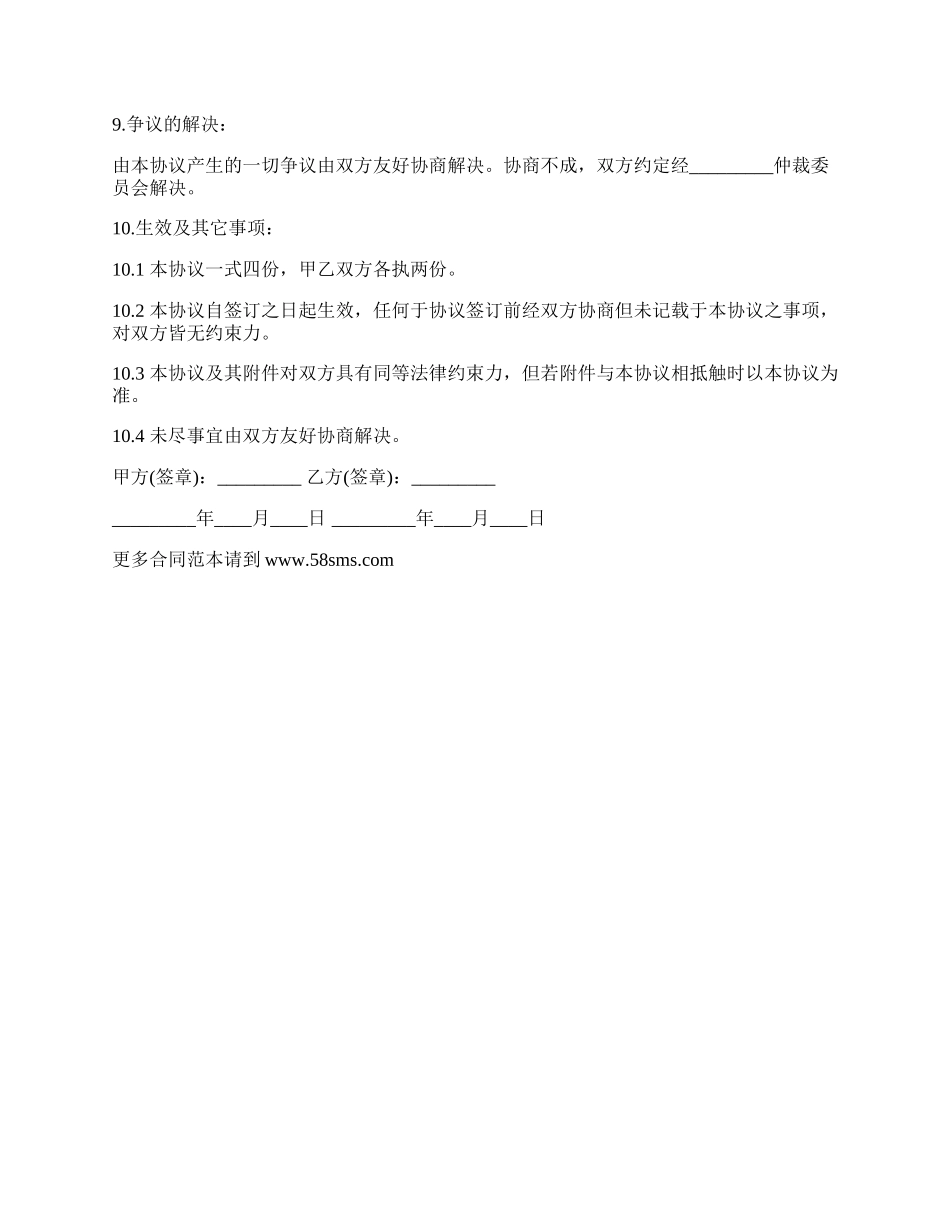 最新员工离职保密协议书范文.docx_第3页