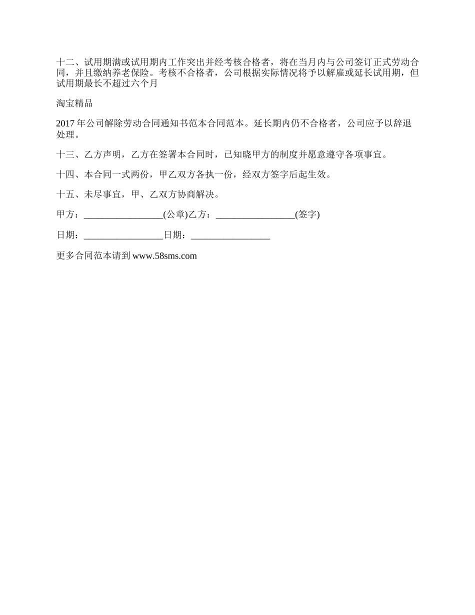 遵义试用期解除劳动合同.docx_第2页