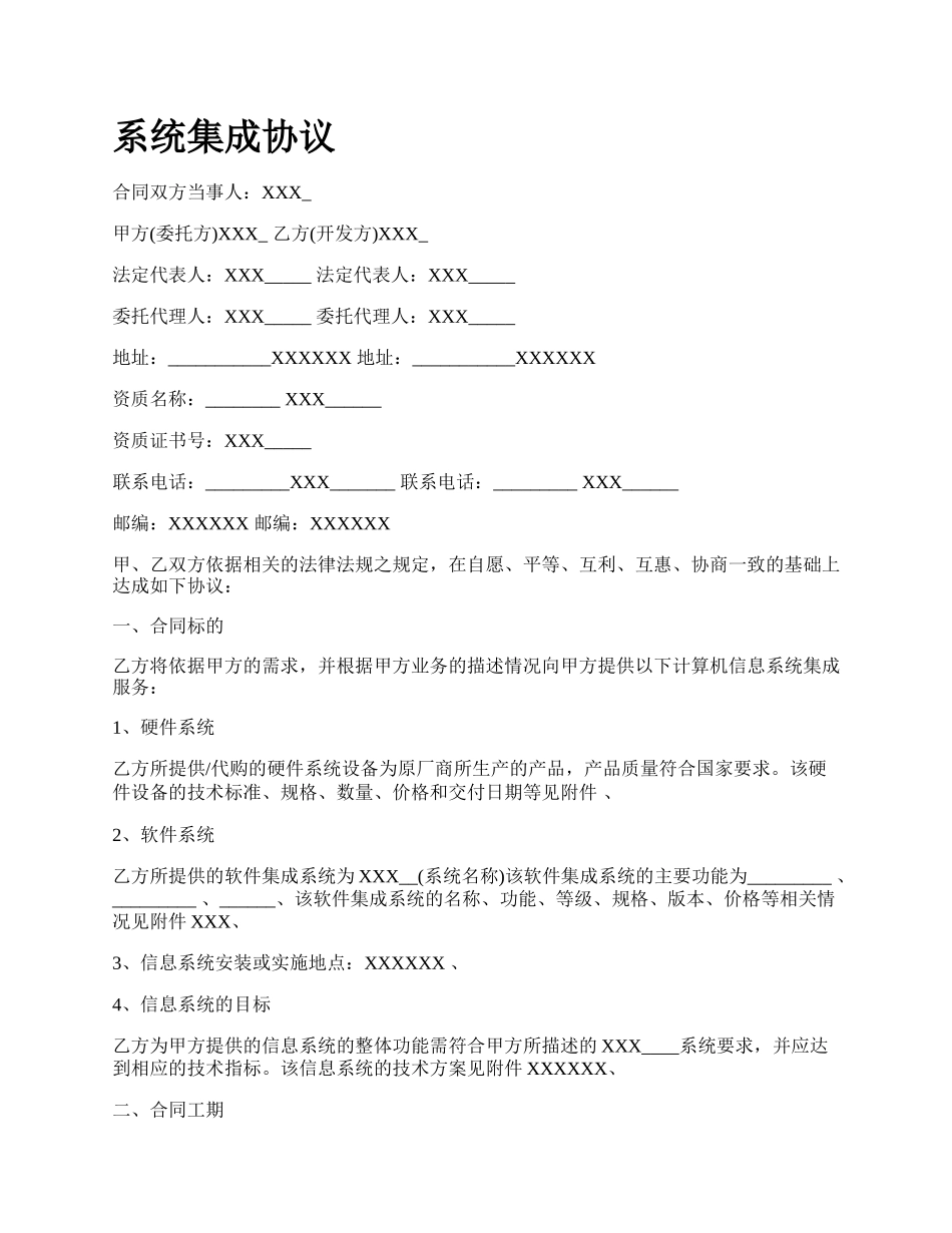 系统集成协议.docx_第1页