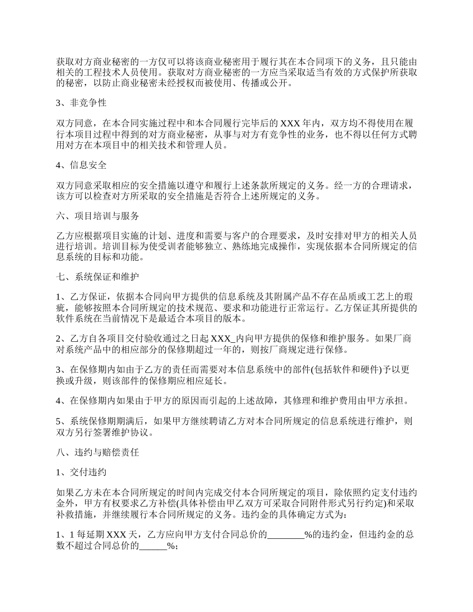 系统集成协议.docx_第3页