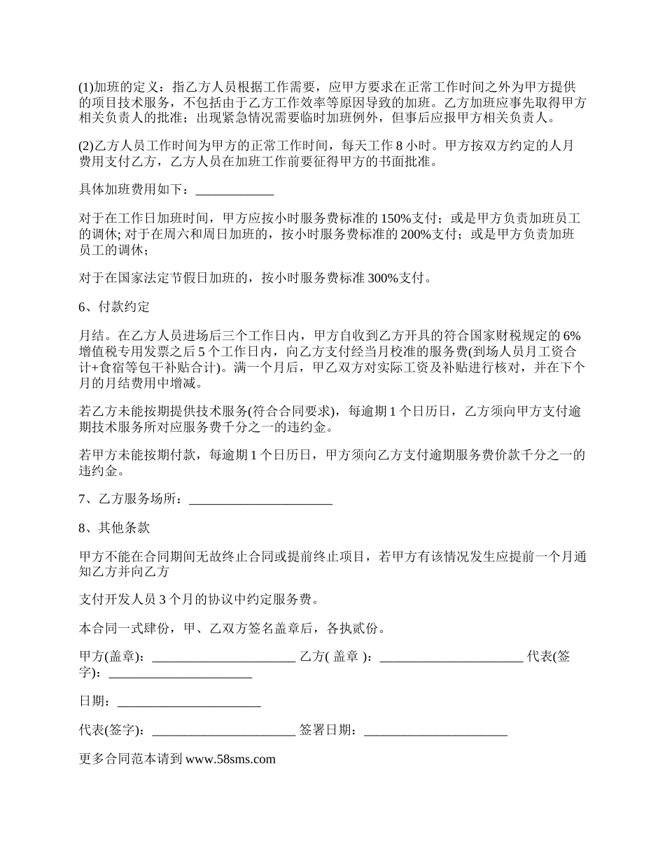 网络技术外包服务合同.docx_第2页