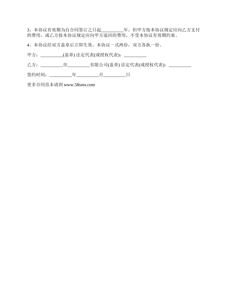 最新专利服务的协议书范本.docx_第2页