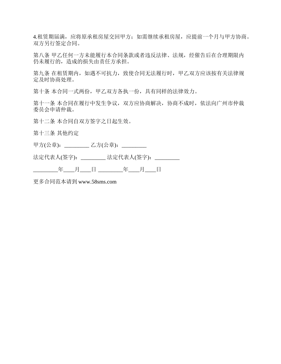 私人房地产出租合同.docx_第2页