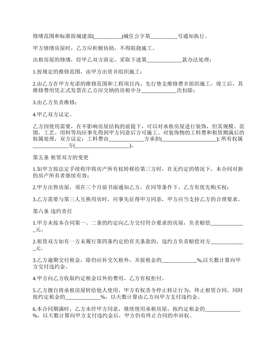 最新商用楼租赁合同.docx_第2页