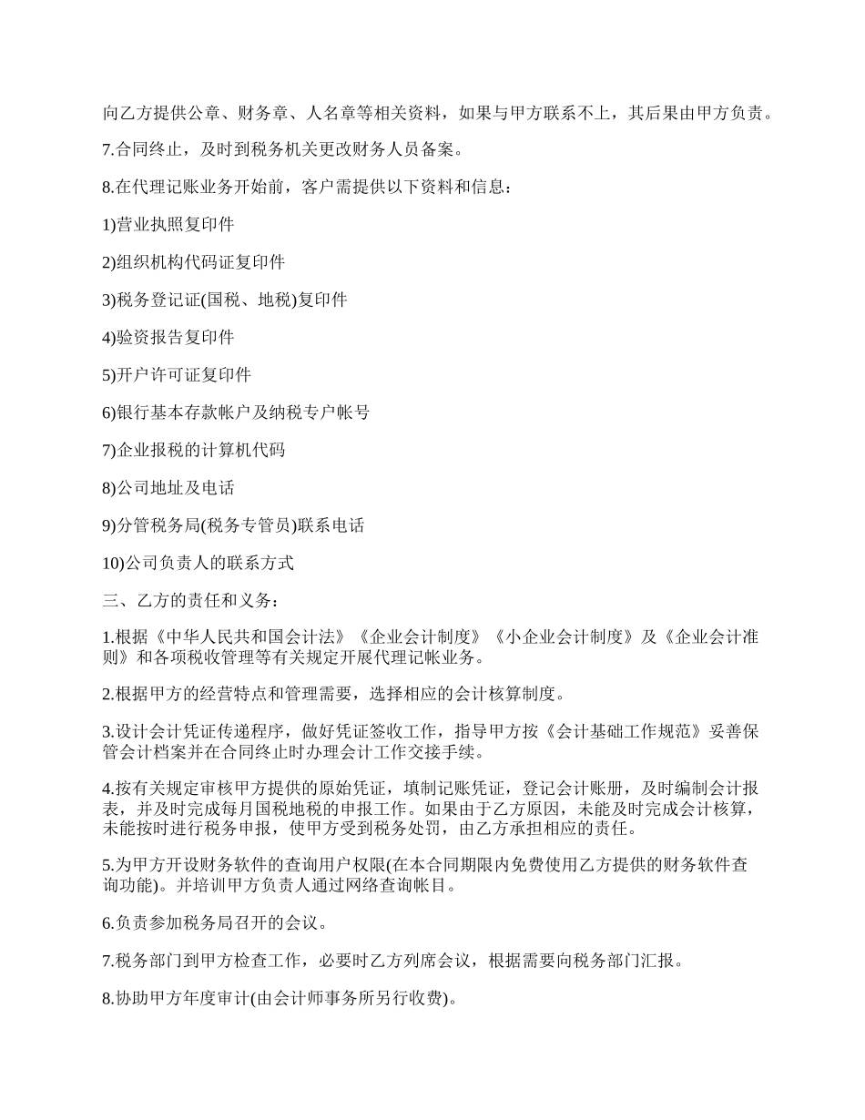 小企业代理记账合同书.docx_第2页