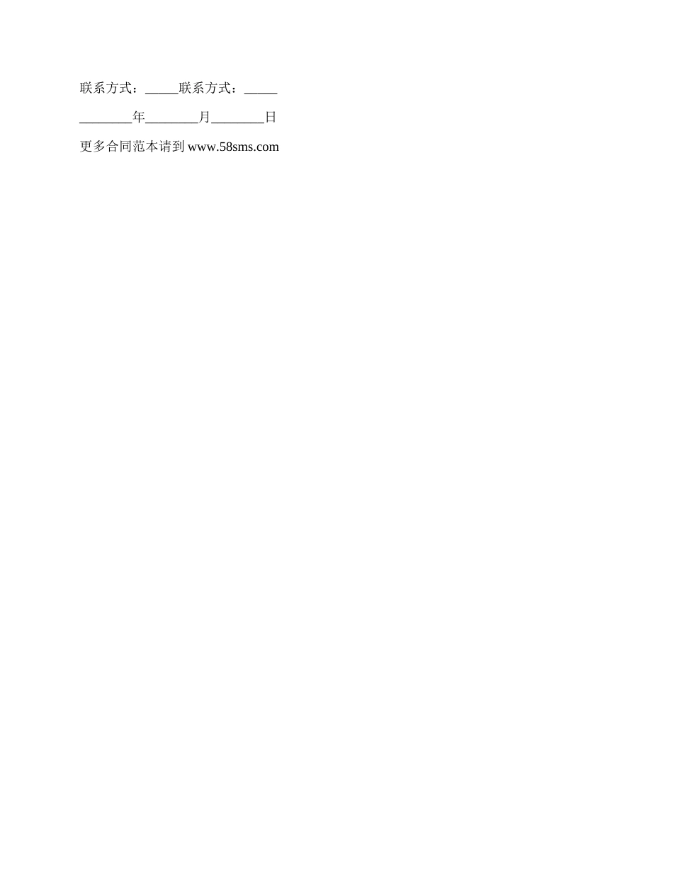 最新个人租房合同协议.docx_第3页