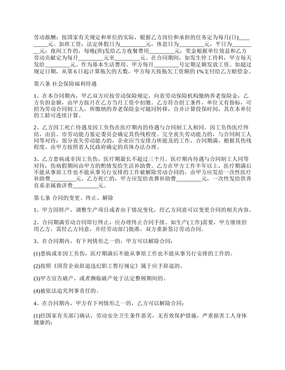 最新青海劳动合同的模板.docx_第2页