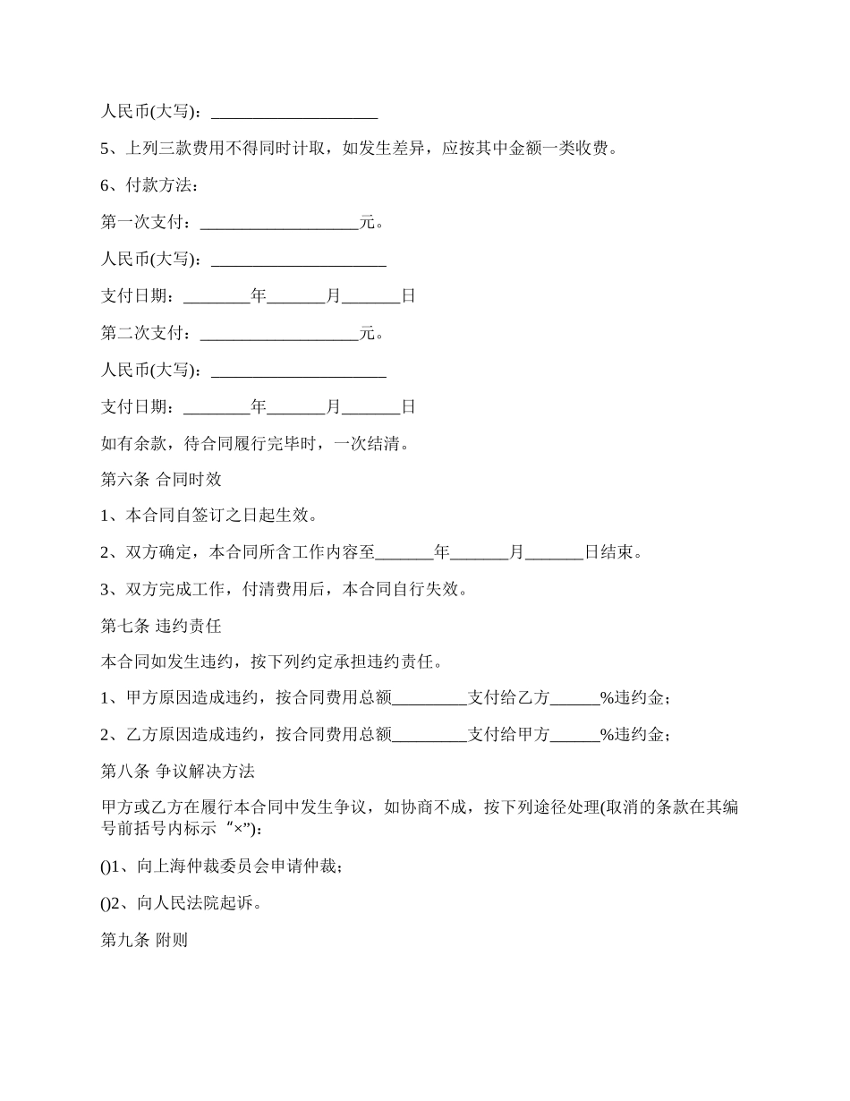 小区维修合同书.docx_第3页