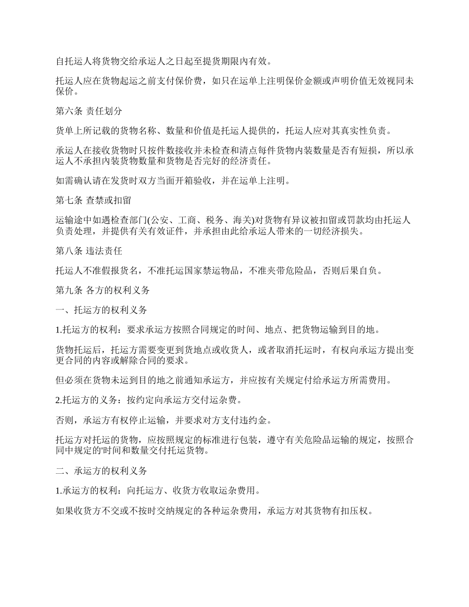 物流公司公路运输合同.docx_第2页