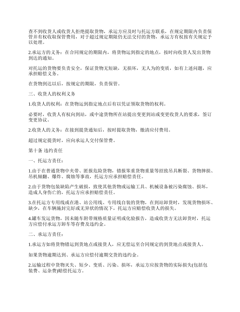 物流公司公路运输合同.docx_第3页