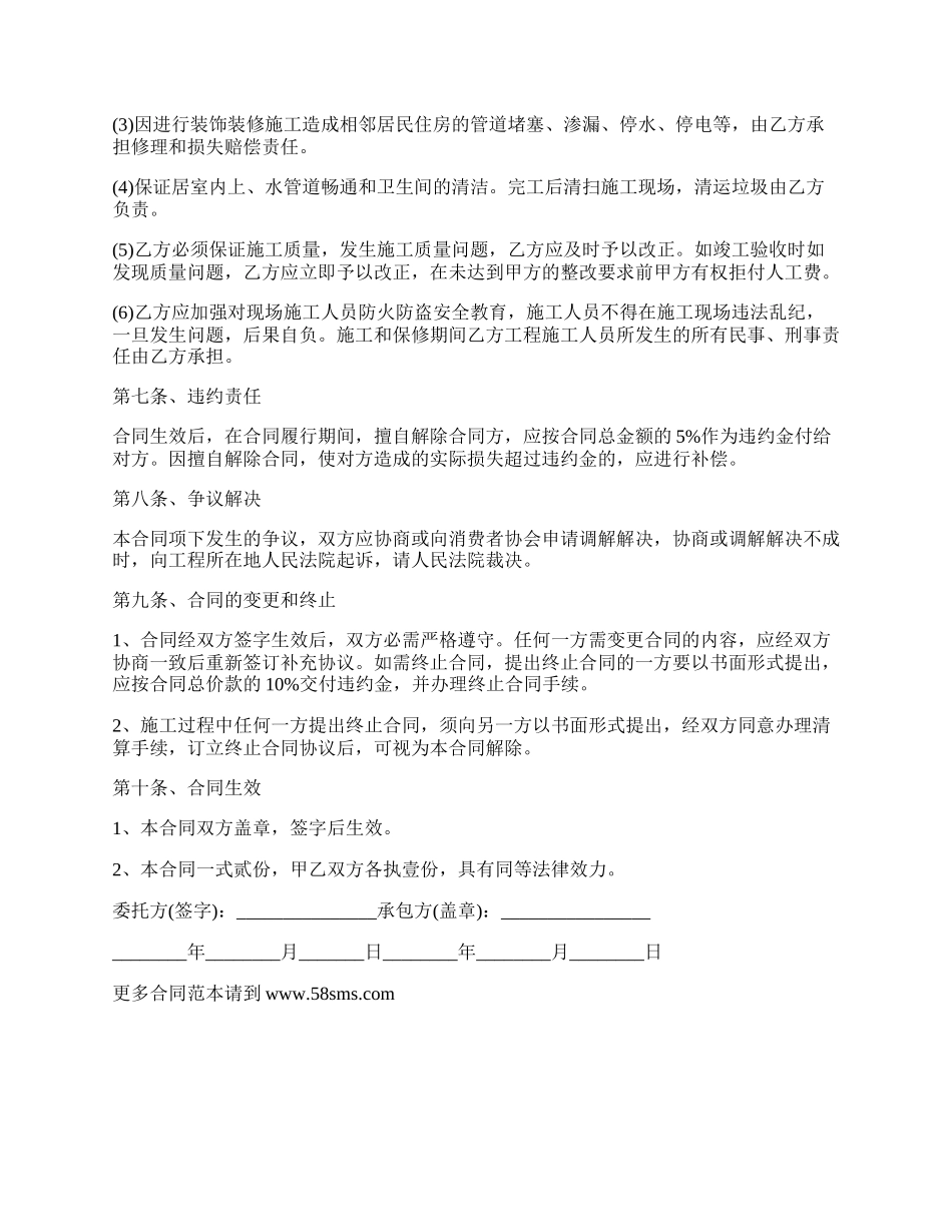 最新精选简短施工合同范本.docx_第3页