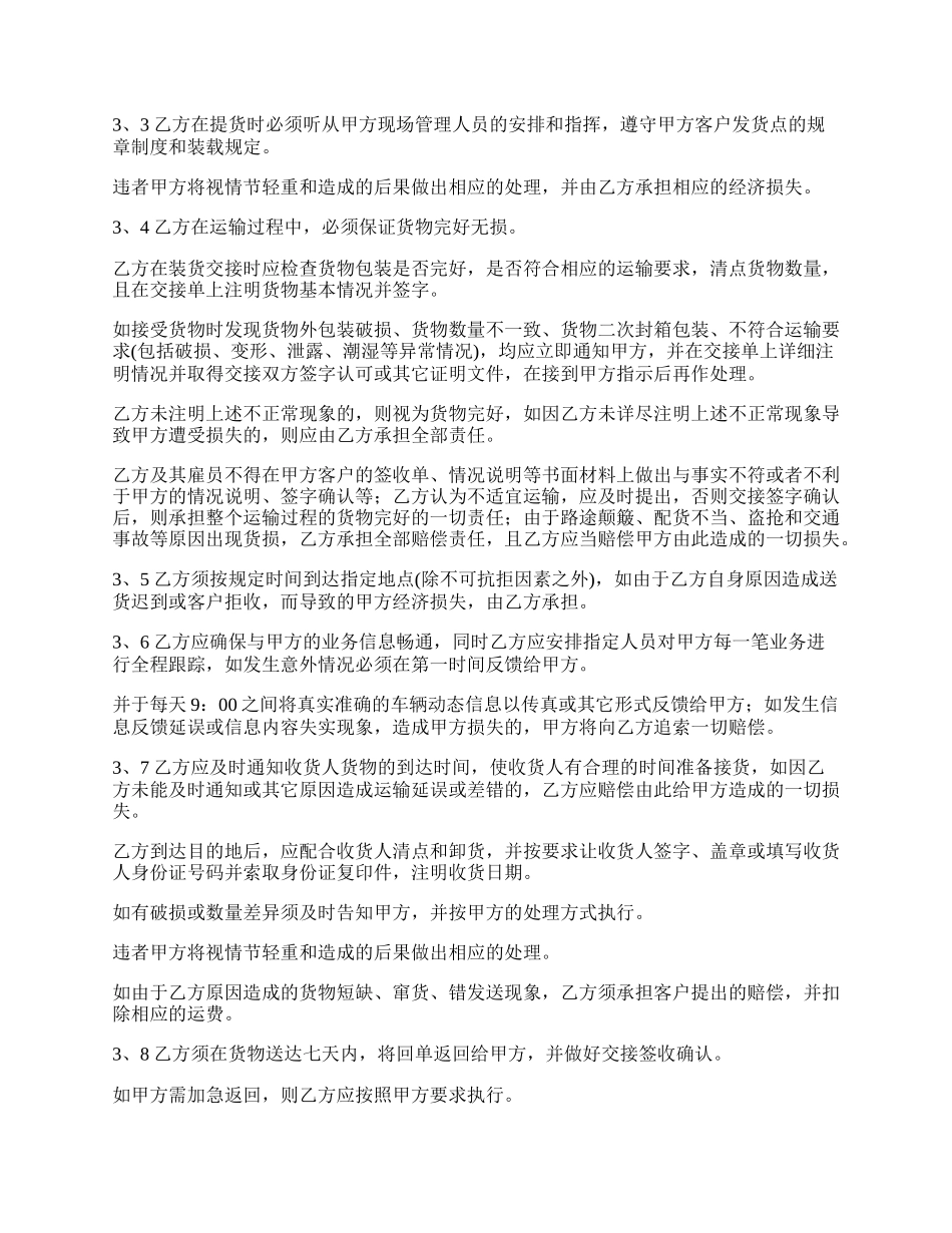 水果公路运输合同.docx_第2页