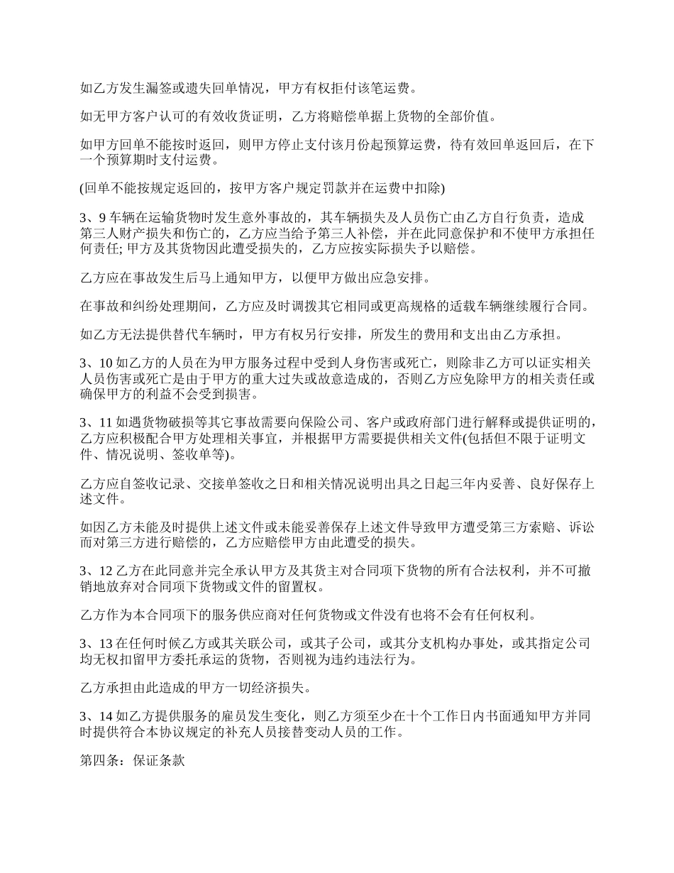 水果公路运输合同.docx_第3页