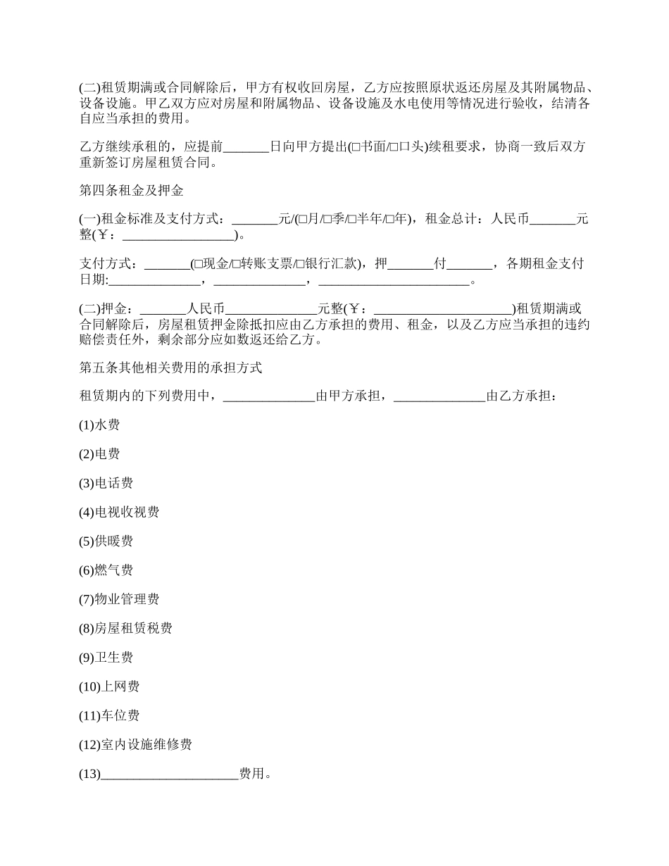 外地人员租房协议.docx_第2页