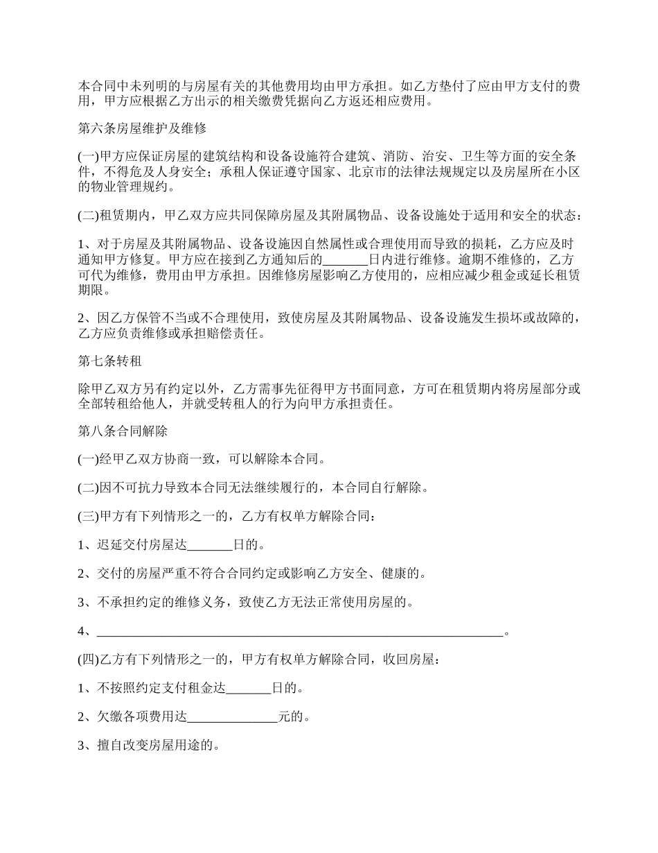 外地人员租房协议.docx_第3页