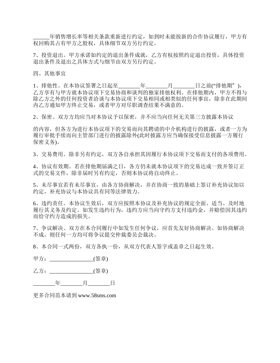 私募股权投资基金协议书.docx_第3页