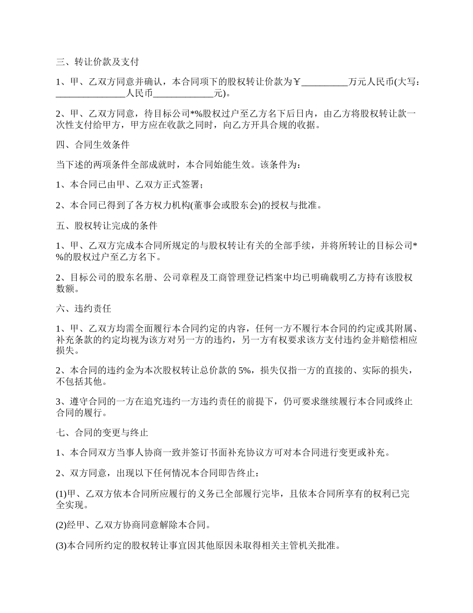 最新公司股权转让协议合同本.docx_第2页