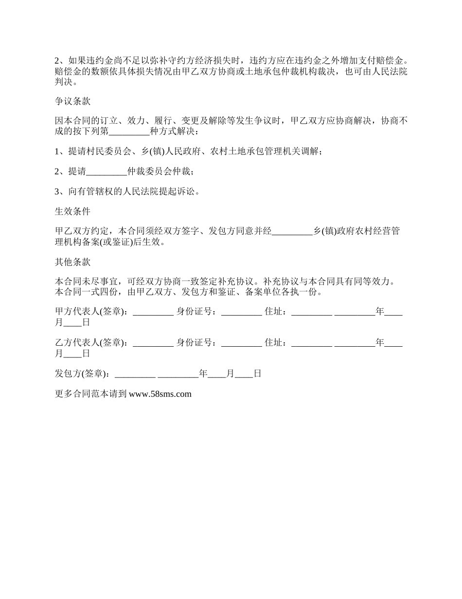 最新土地转让协议书的模板.docx_第2页