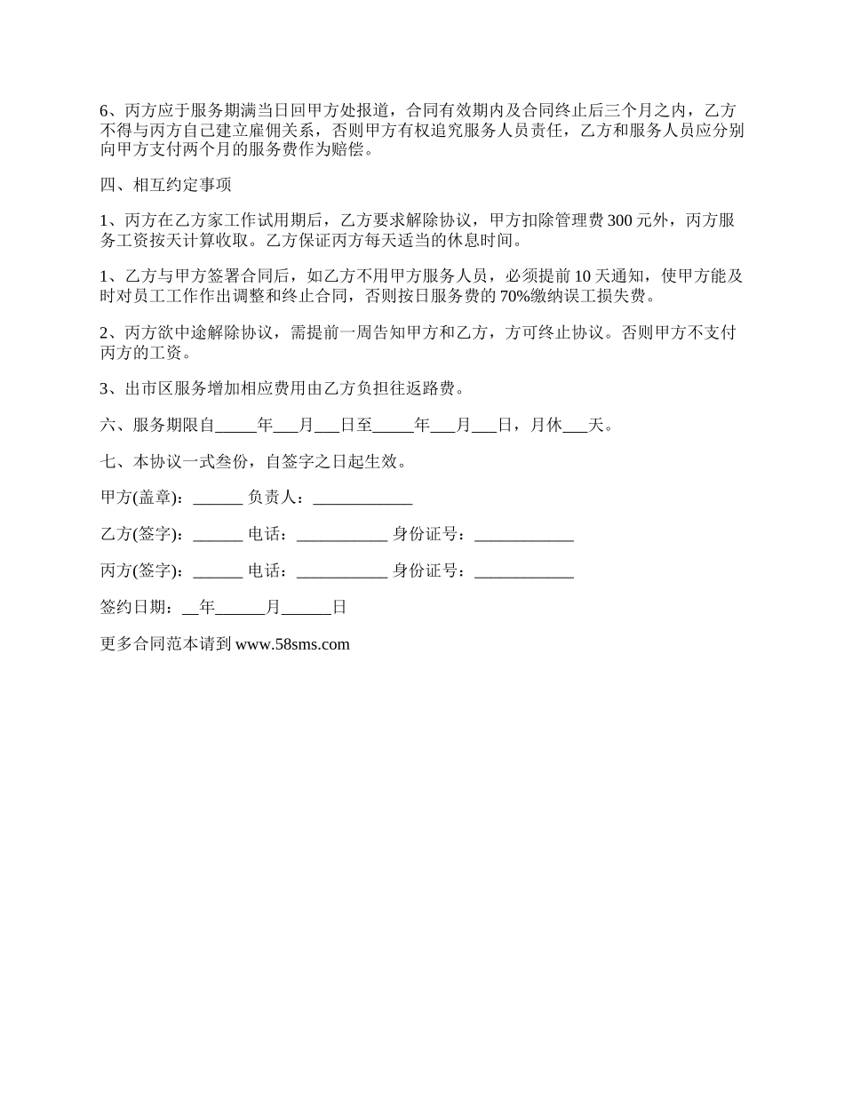 私人委托家政保洁服务合同.docx_第2页