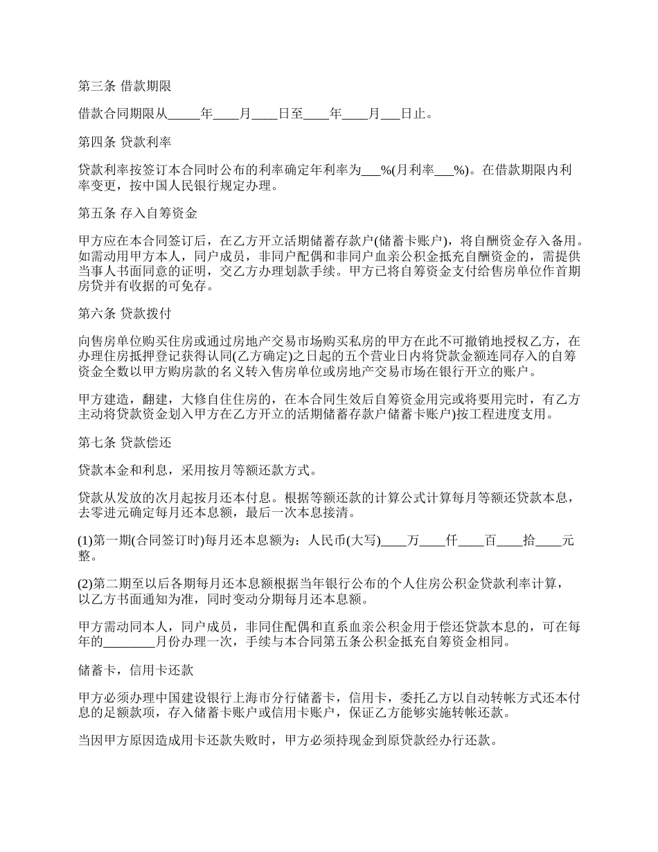 私人借款合同样本一.docx_第2页